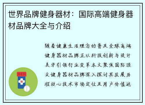 世界品牌健身器材：国际高端健身器材品牌大全与介绍