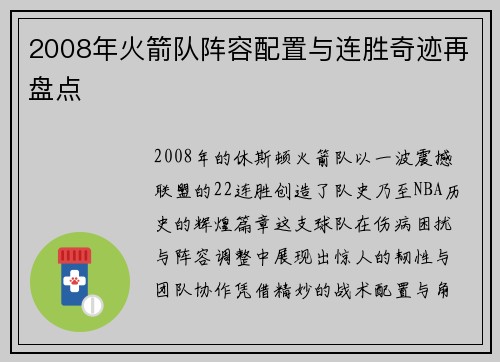 2008年火箭队阵容配置与连胜奇迹再盘点