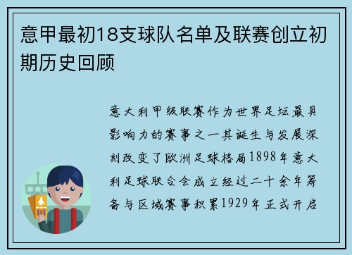 意甲最初18支球队名单及联赛创立初期历史回顾