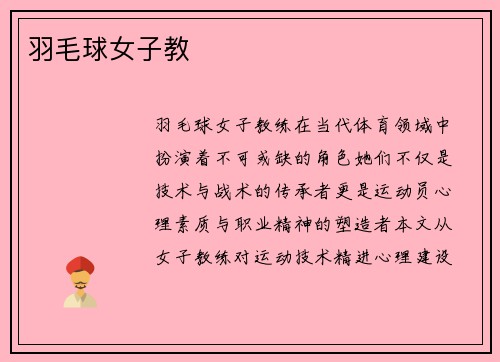 羽毛球女子教