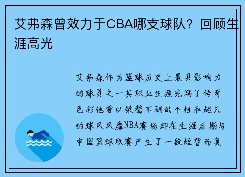 艾弗森曾效力于CBA哪支球队？回顾生涯高光