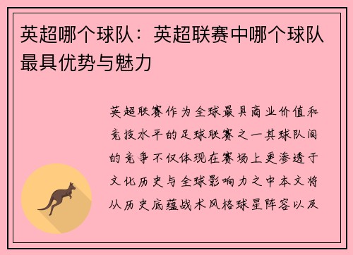 英超哪个球队：英超联赛中哪个球队最具优势与魅力